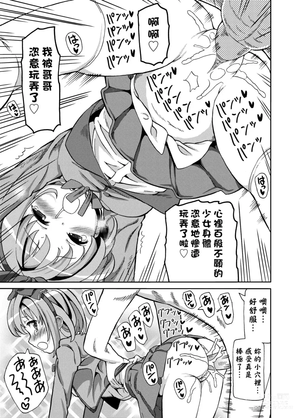 Page 48 of manga Chou JC Imouto (decensored)