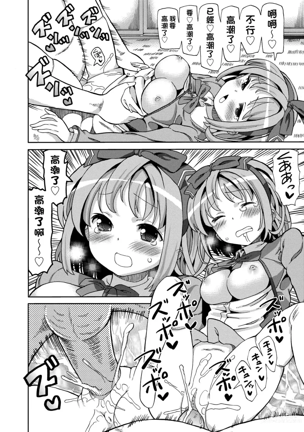 Page 51 of manga Chou JC Imouto (decensored)