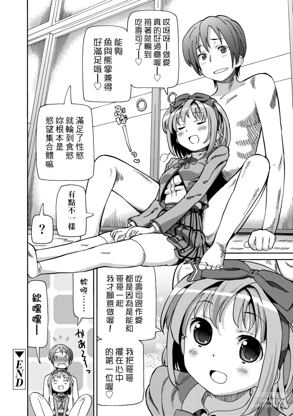 Page 53 of manga Chou JC Imouto (decensored)