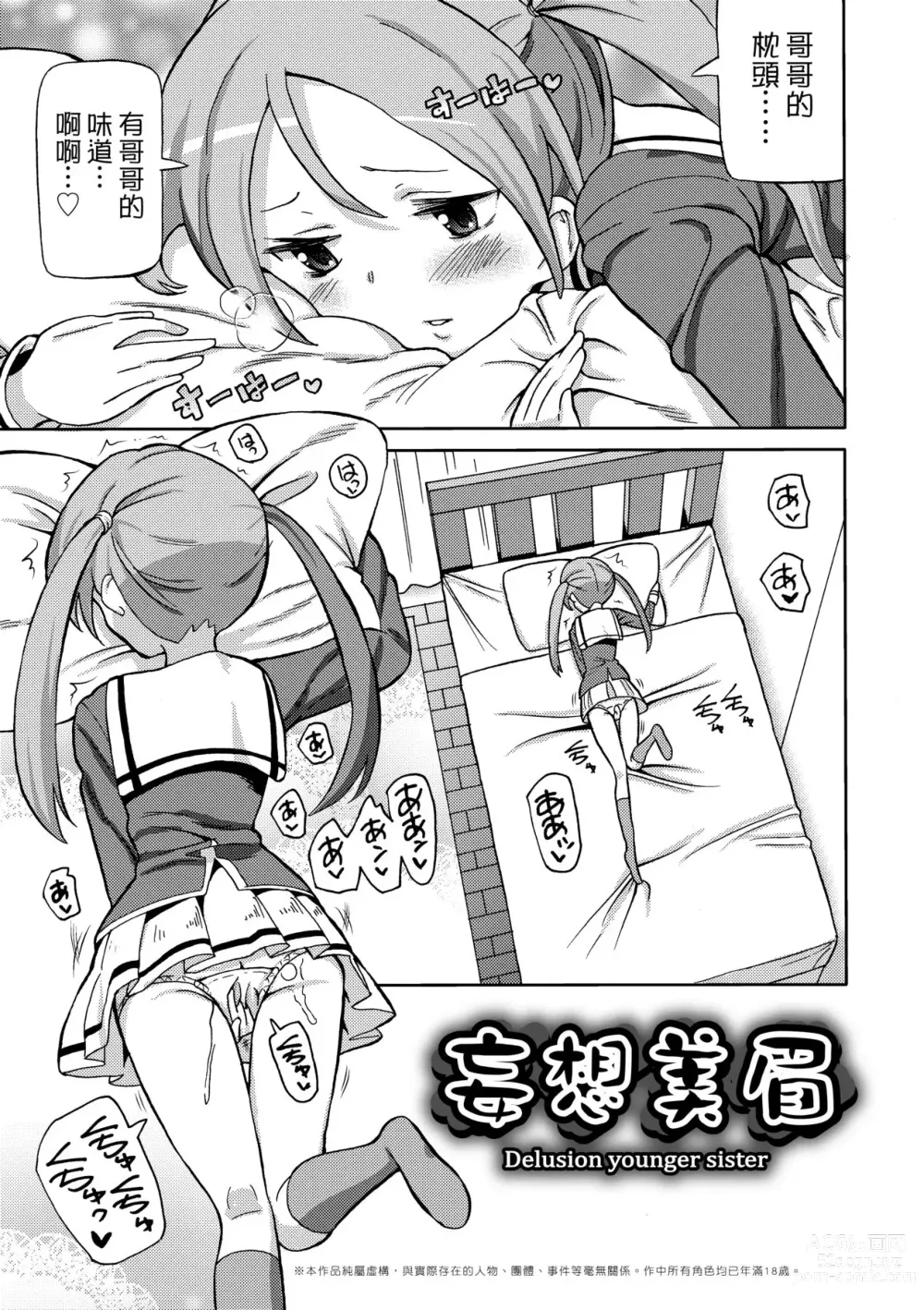 Page 54 of manga Chou JC Imouto (decensored)