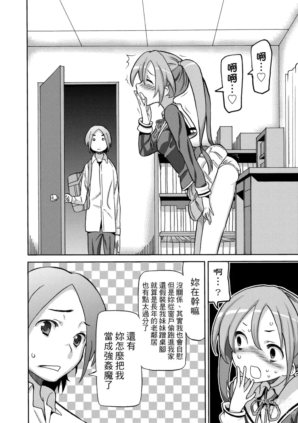 Page 59 of manga Chou JC Imouto (decensored)