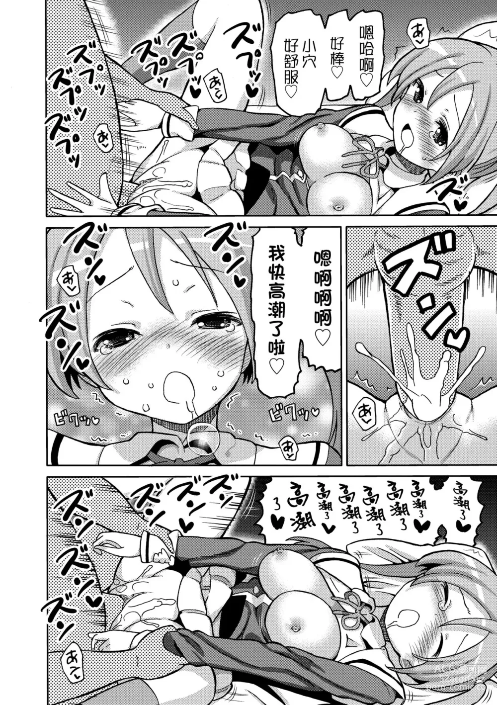 Page 69 of manga Chou JC Imouto (decensored)