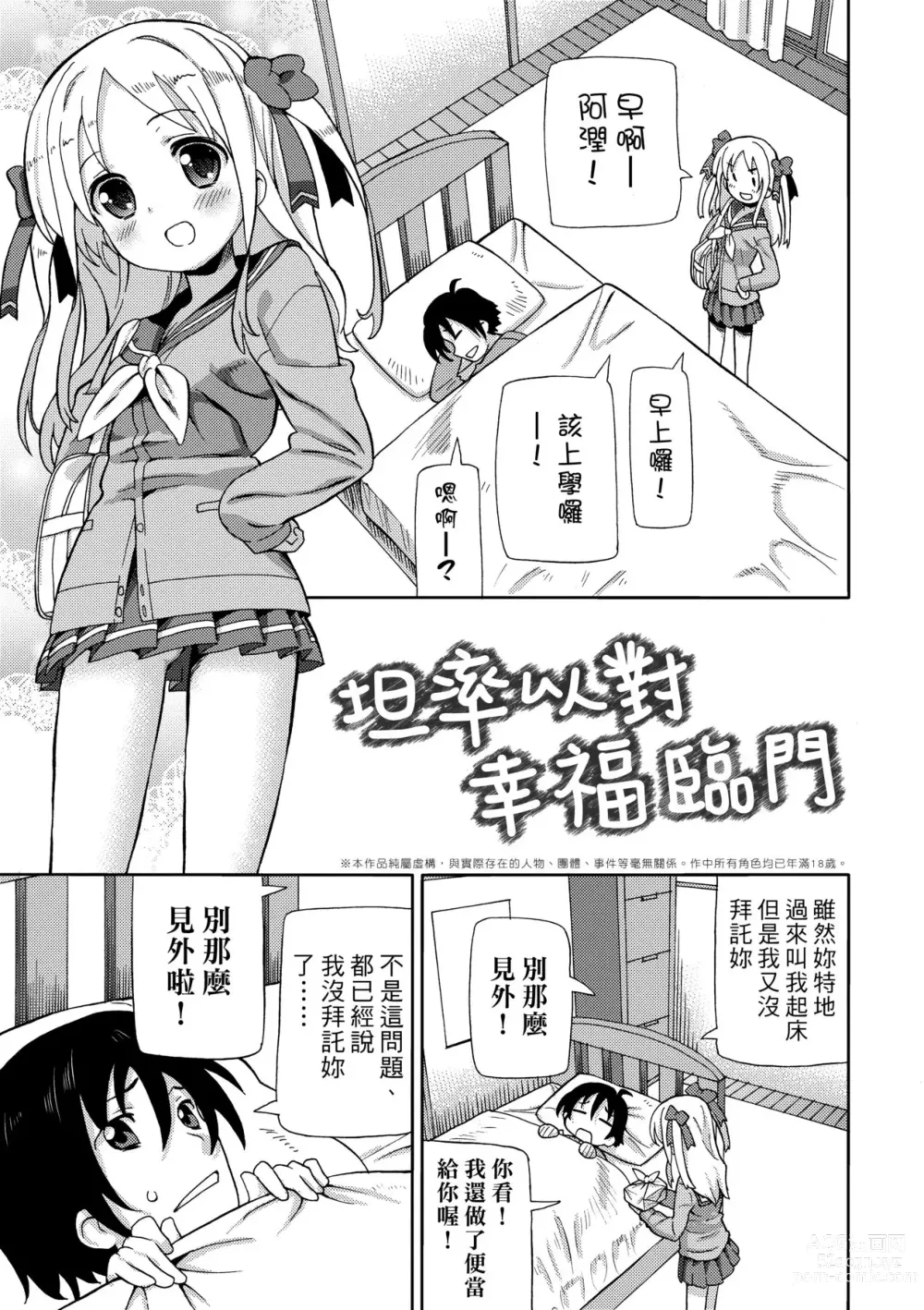 Page 72 of manga Chou JC Imouto (decensored)