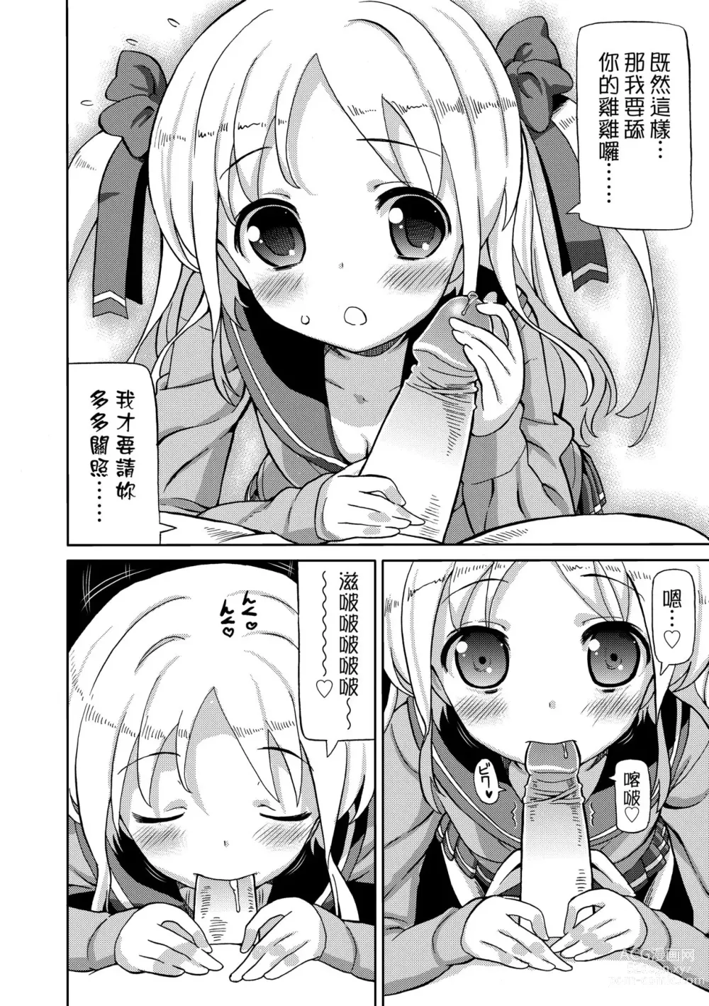 Page 75 of manga Chou JC Imouto (decensored)