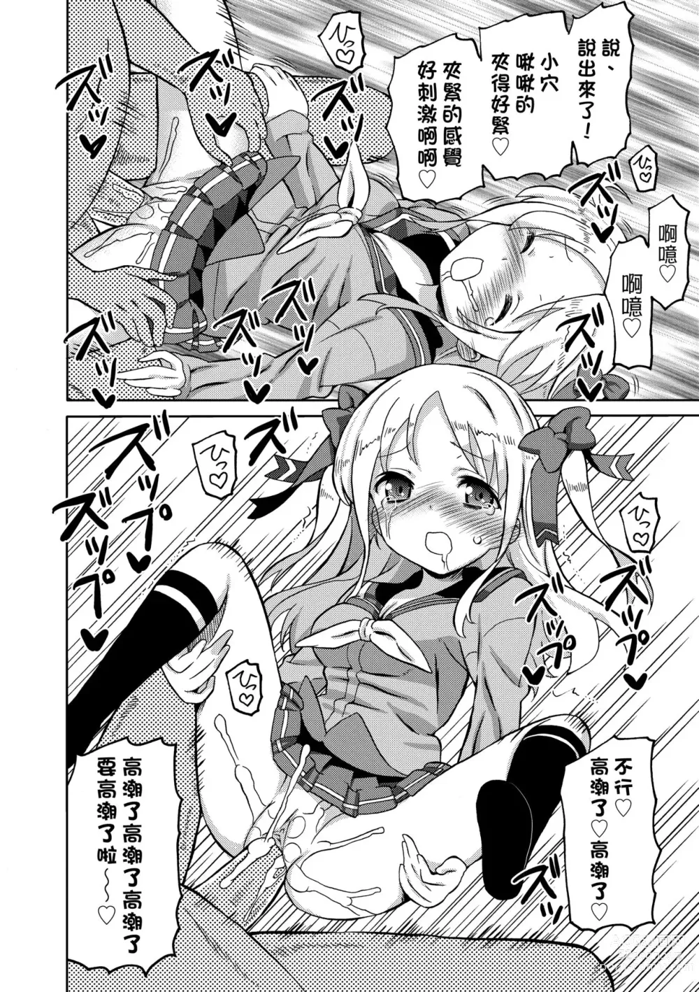 Page 85 of manga Chou JC Imouto (decensored)