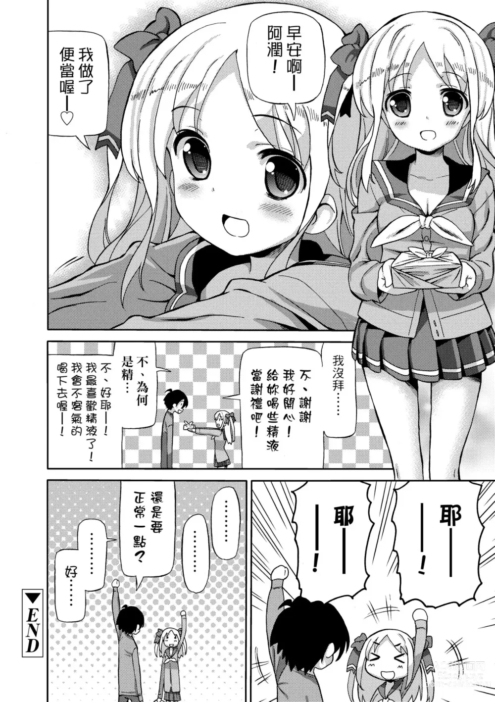 Page 87 of manga Chou JC Imouto (decensored)