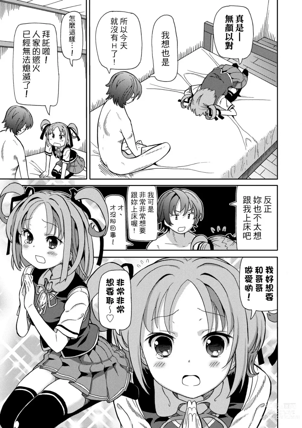 Page 10 of manga Chou JC Imouto (decensored)