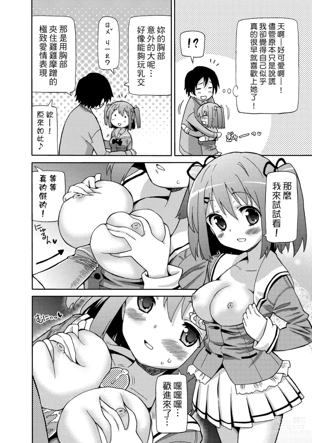 Page 95 of manga Chou JC Imouto (decensored)