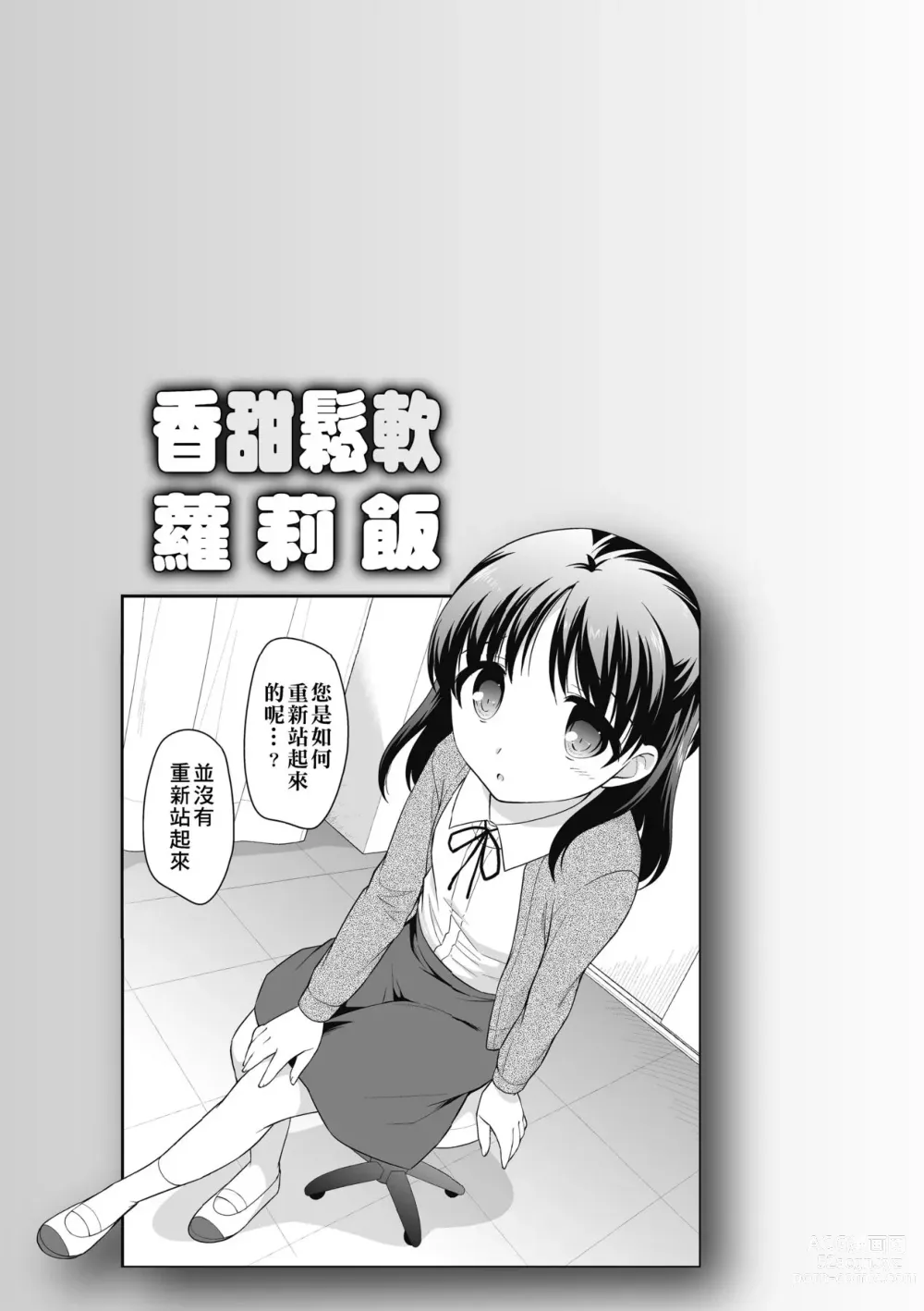 Page 104 of manga Loli Kuri Gohan (decensored)