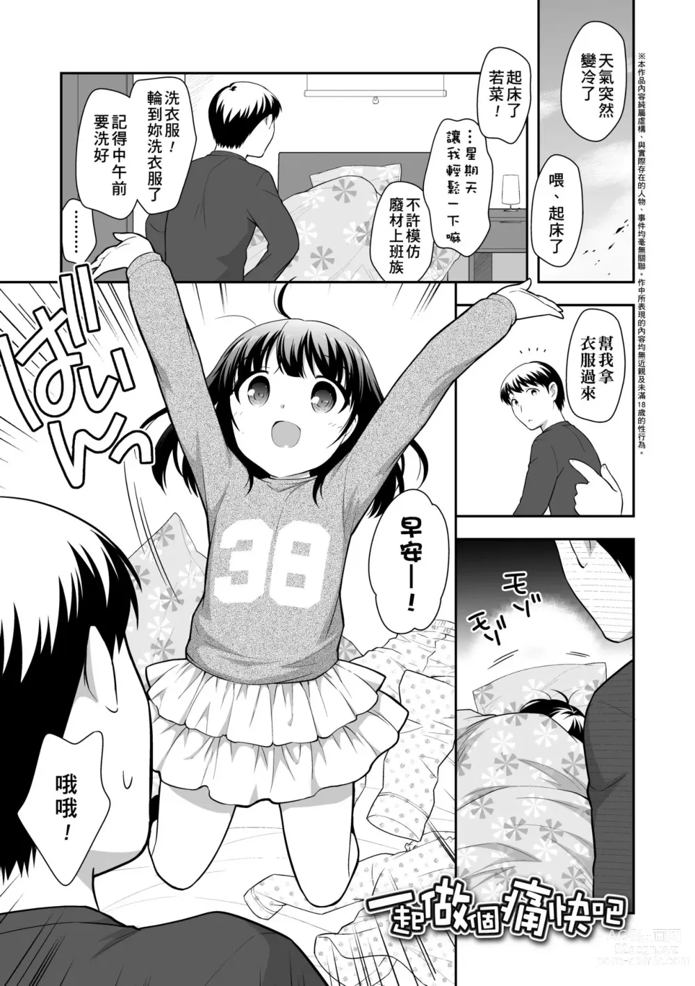 Page 106 of manga Loli Kuri Gohan (decensored)