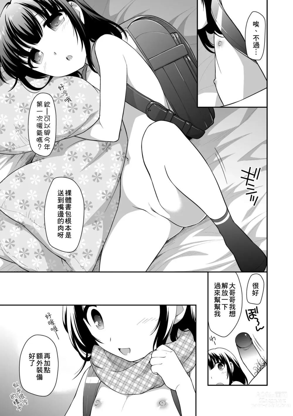 Page 108 of manga Loli Kuri Gohan (decensored)