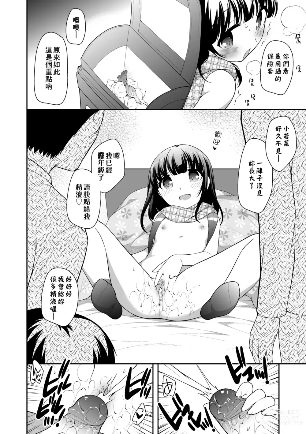 Page 115 of manga Loli Kuri Gohan (decensored)