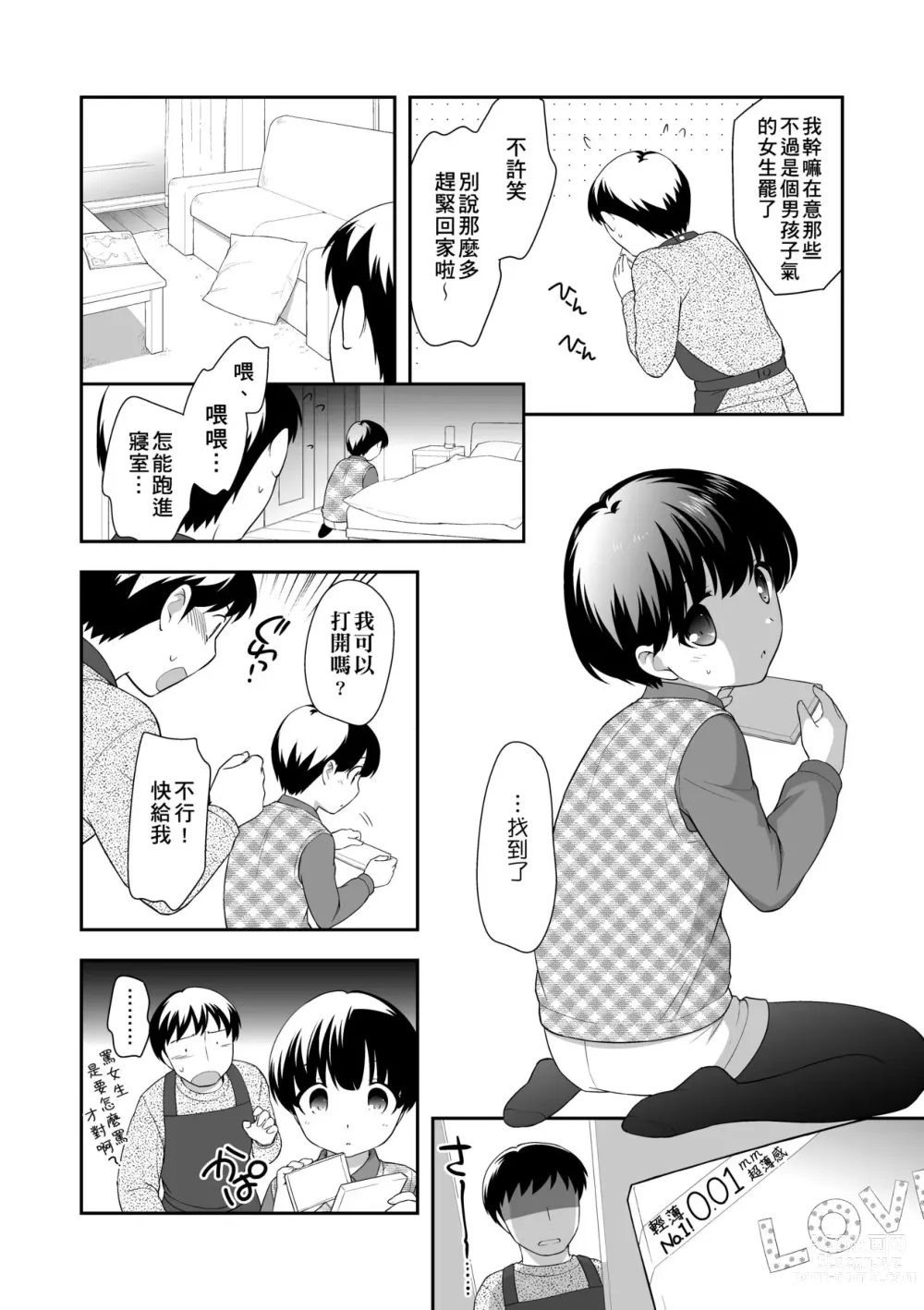 Page 15 of manga Loli Kuri Gohan (decensored)