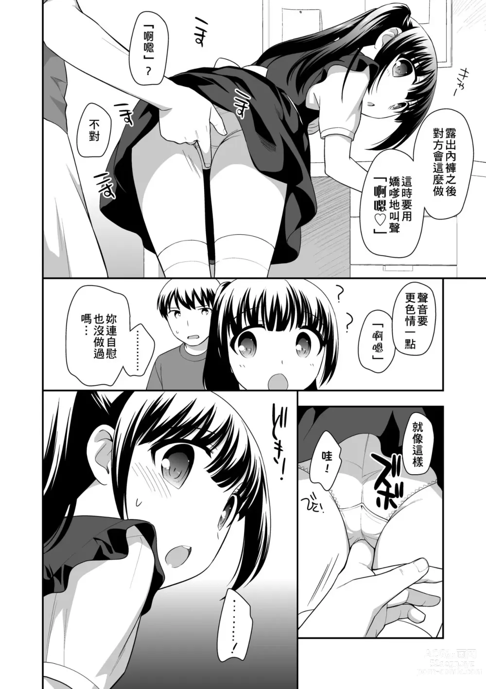 Page 141 of manga Loli Kuri Gohan (decensored)