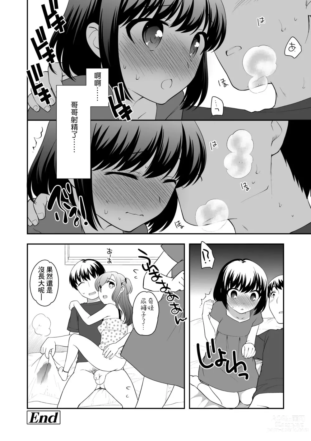 Page 171 of manga Loli Kuri Gohan (decensored)