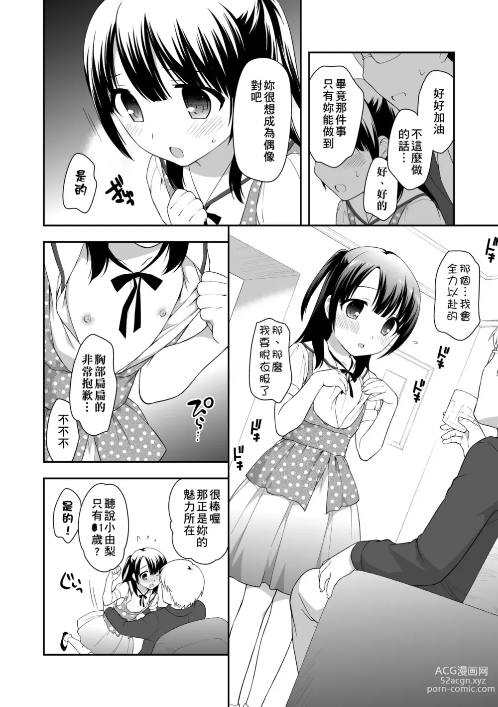 Page 173 of manga Loli Kuri Gohan (decensored)