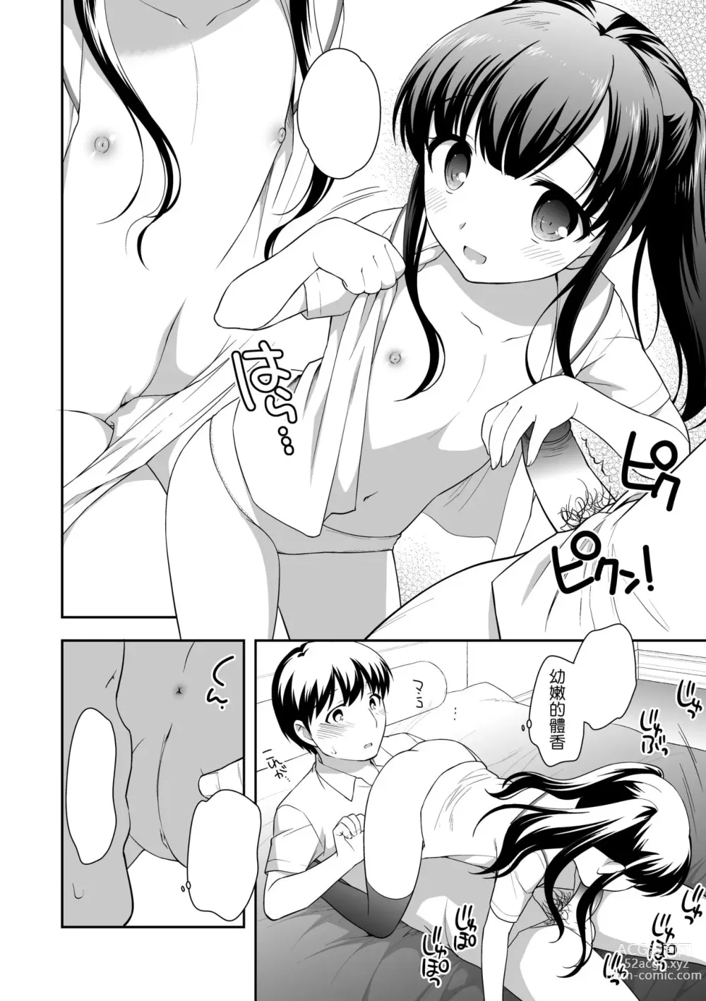 Page 41 of manga Loli Kuri Gohan (decensored)