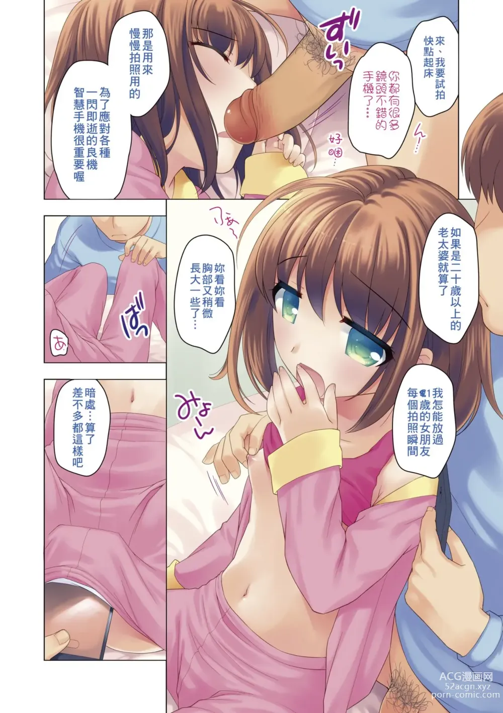 Page 7 of manga Loli Kuri Gohan (decensored)