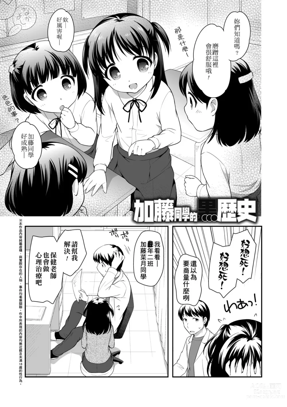 Page 88 of manga Loli Kuri Gohan (decensored)