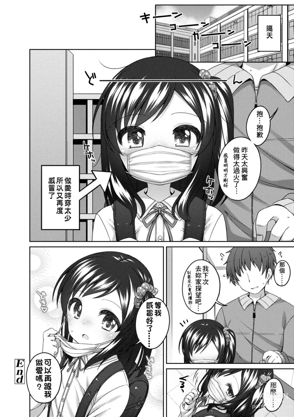 Page 103 of manga Chiisaiko Iiyone... (decensored)