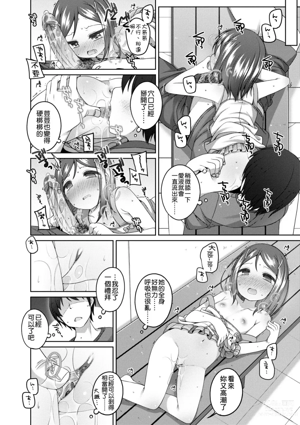 Page 117 of manga Chiisaiko Iiyone... (decensored)