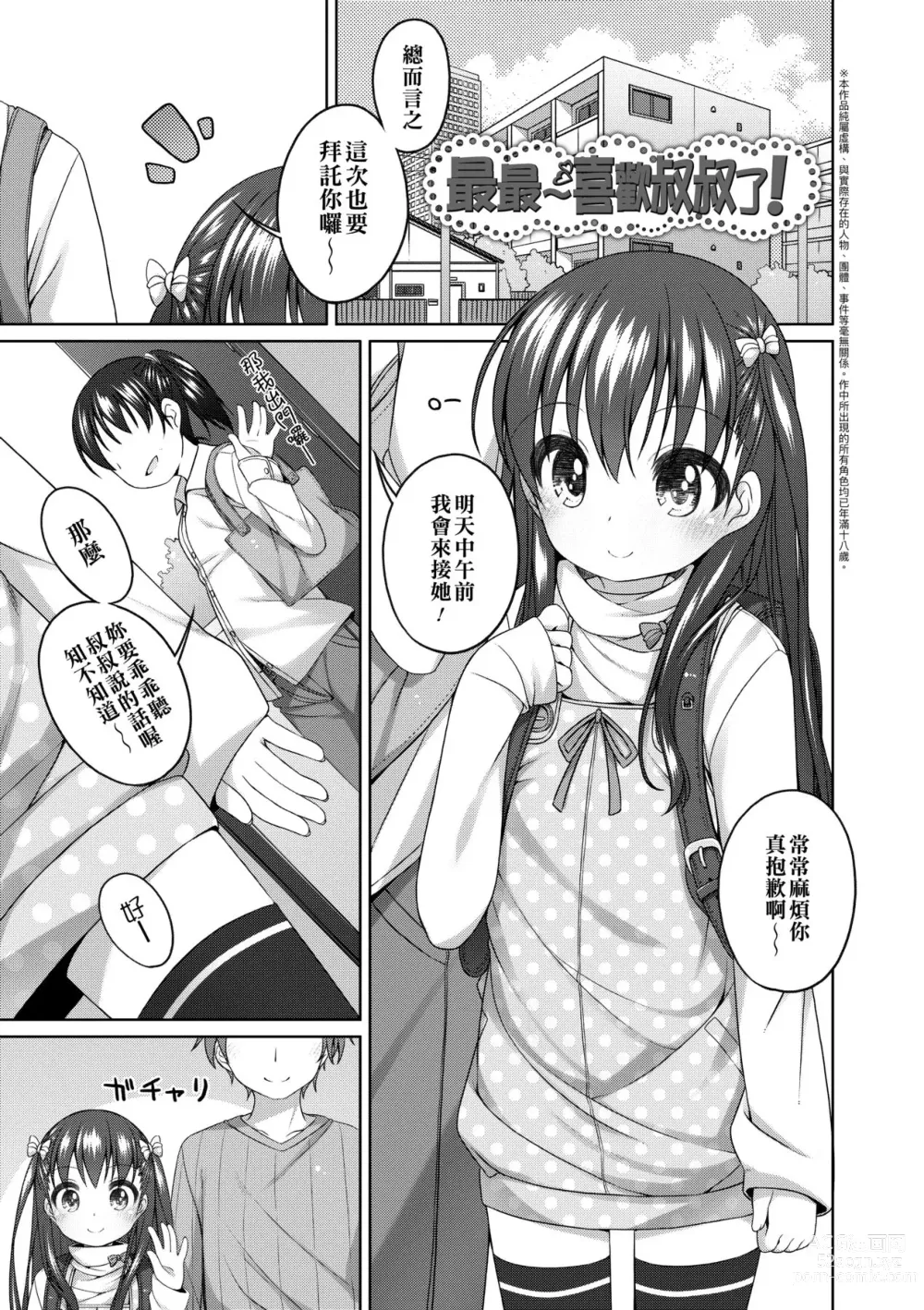 Page 126 of manga Chiisaiko Iiyone... (decensored)