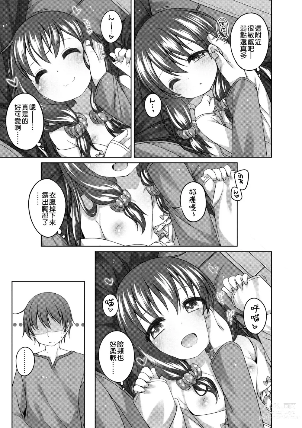 Page 136 of manga Chiisaiko Iiyone... (decensored)