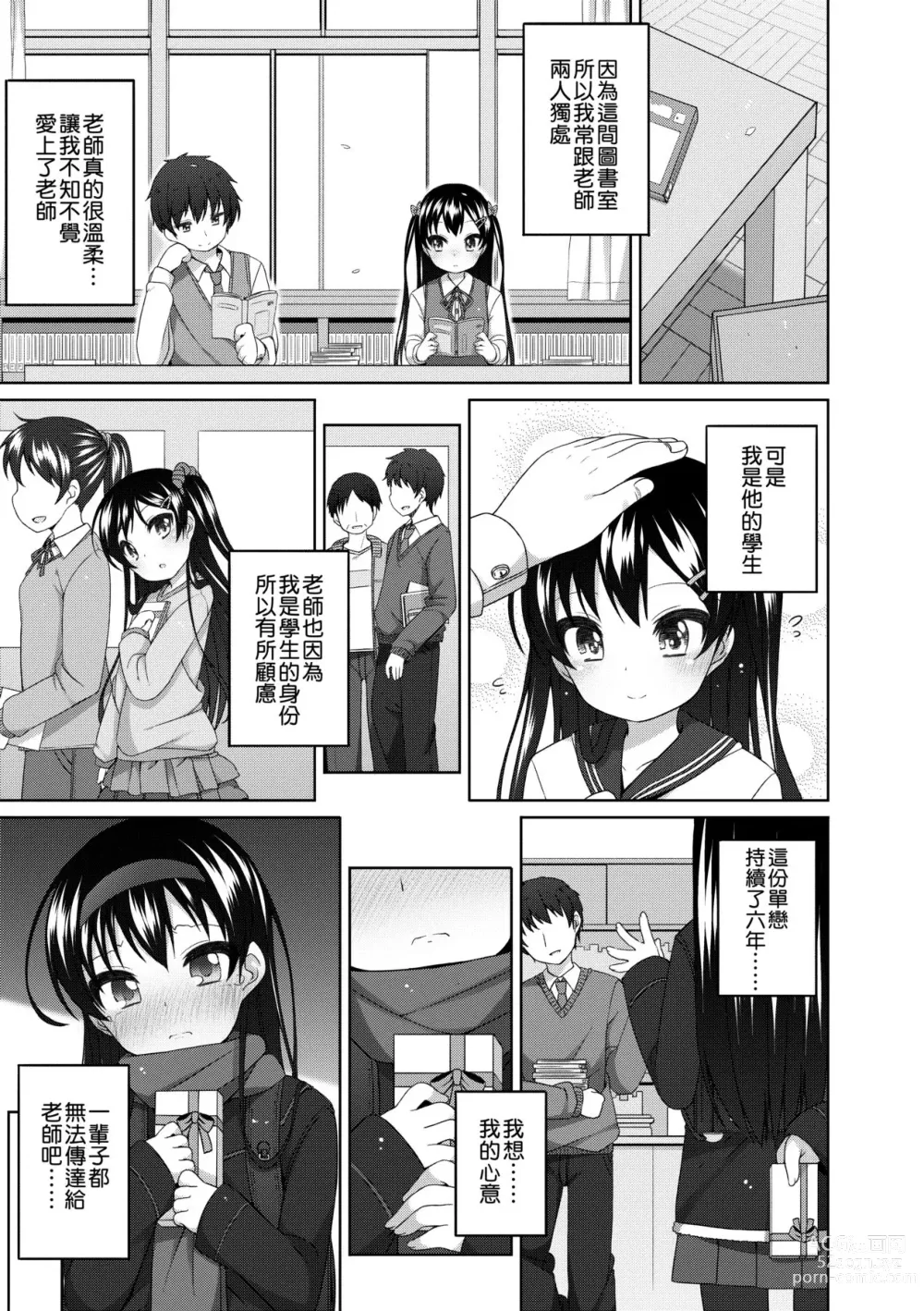 Page 164 of manga Chiisaiko Iiyone... (decensored)