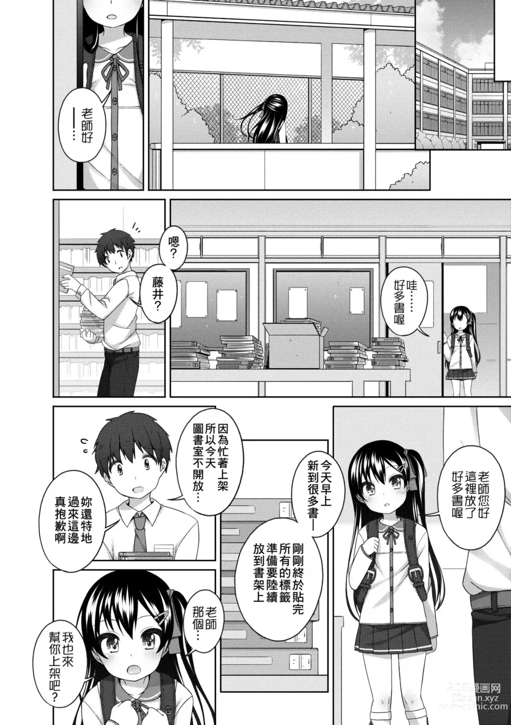 Page 167 of manga Chiisaiko Iiyone... (decensored)