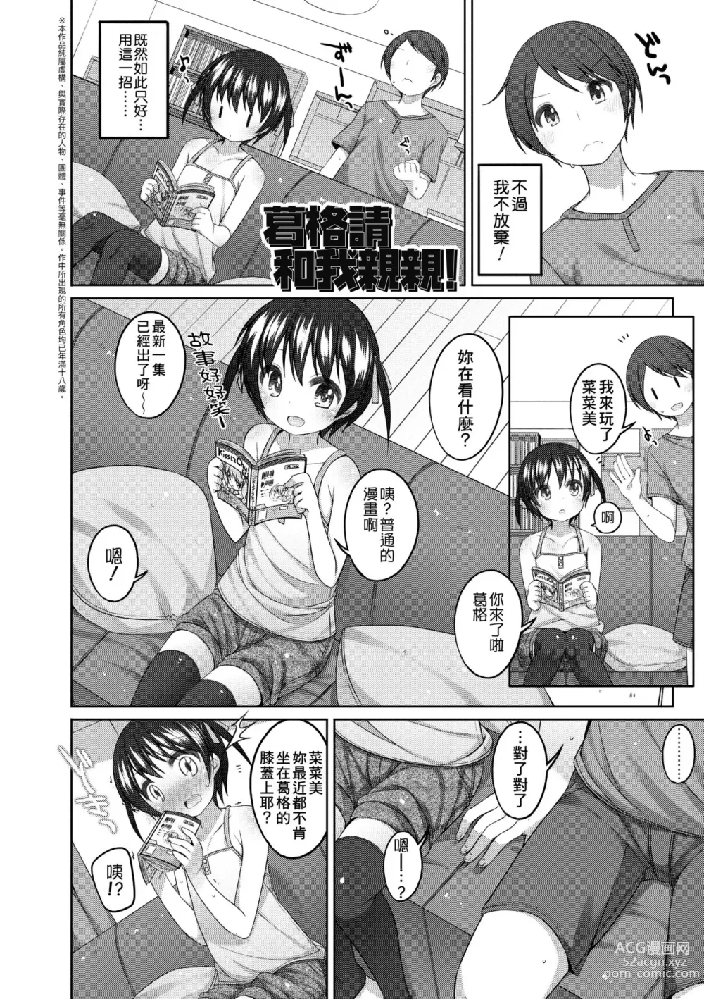 Page 35 of manga Chiisaiko Iiyone... (decensored)