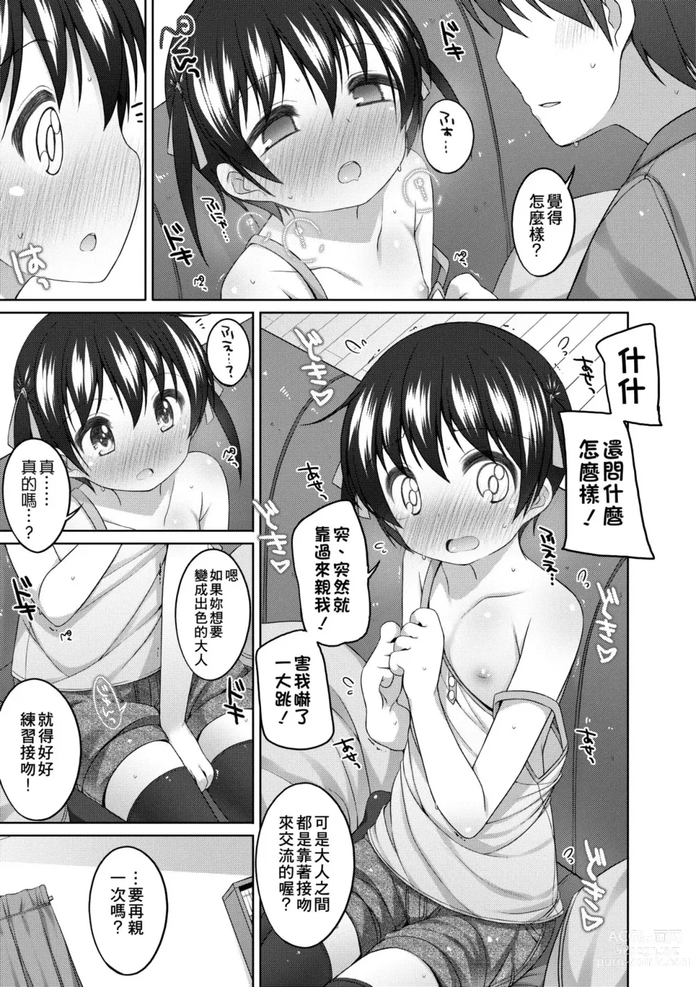 Page 38 of manga Chiisaiko Iiyone... (decensored)