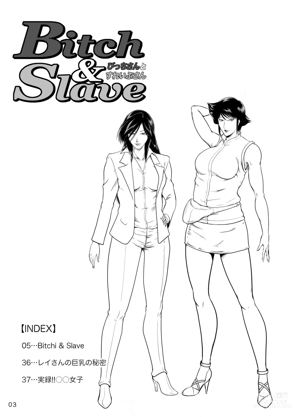 Page 5 of doujinshi Bitch & Slave