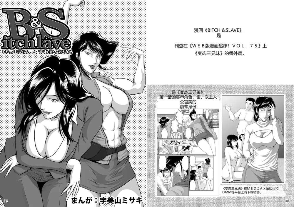 Page 42 of doujinshi Bitch & Slave