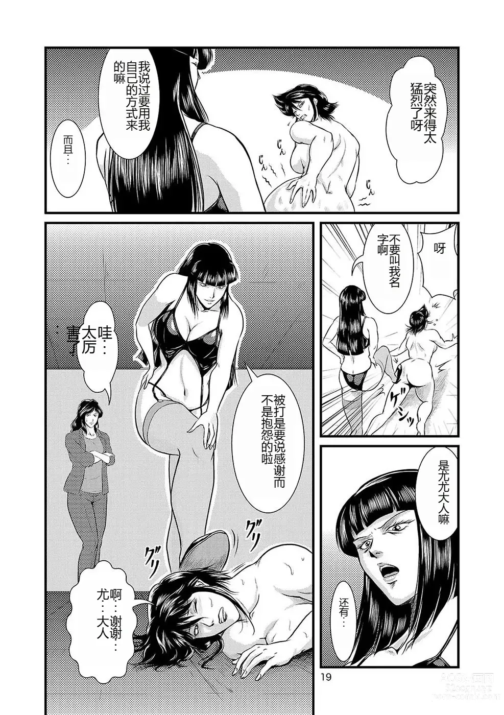 Page 20 of doujinshi Bitch & Slave & Mistress