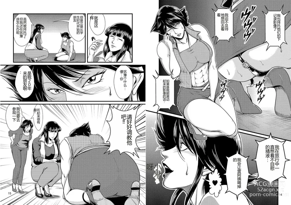 Page 44 of doujinshi Bitch & Slave & Mistress