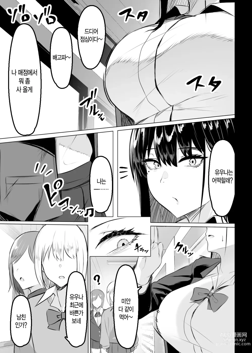 Page 2 of doujinshi 우리 반의 찌찌 갸루