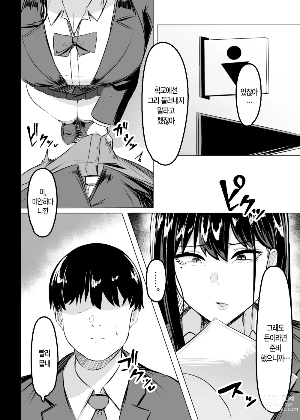 Page 3 of doujinshi 우리 반의 찌찌 갸루