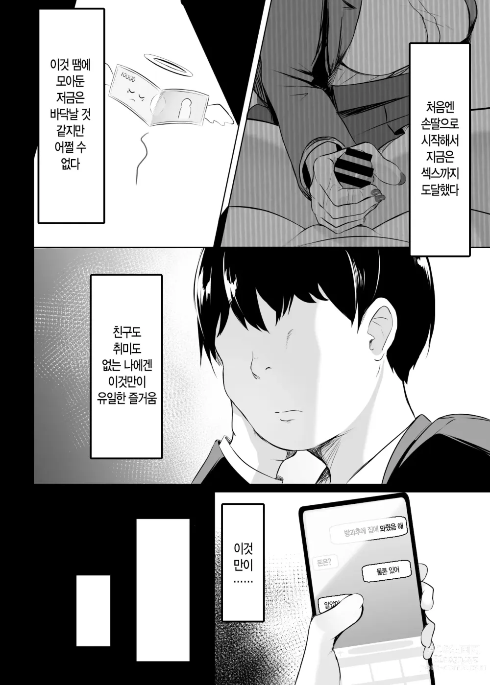 Page 7 of doujinshi 우리 반의 찌찌 갸루