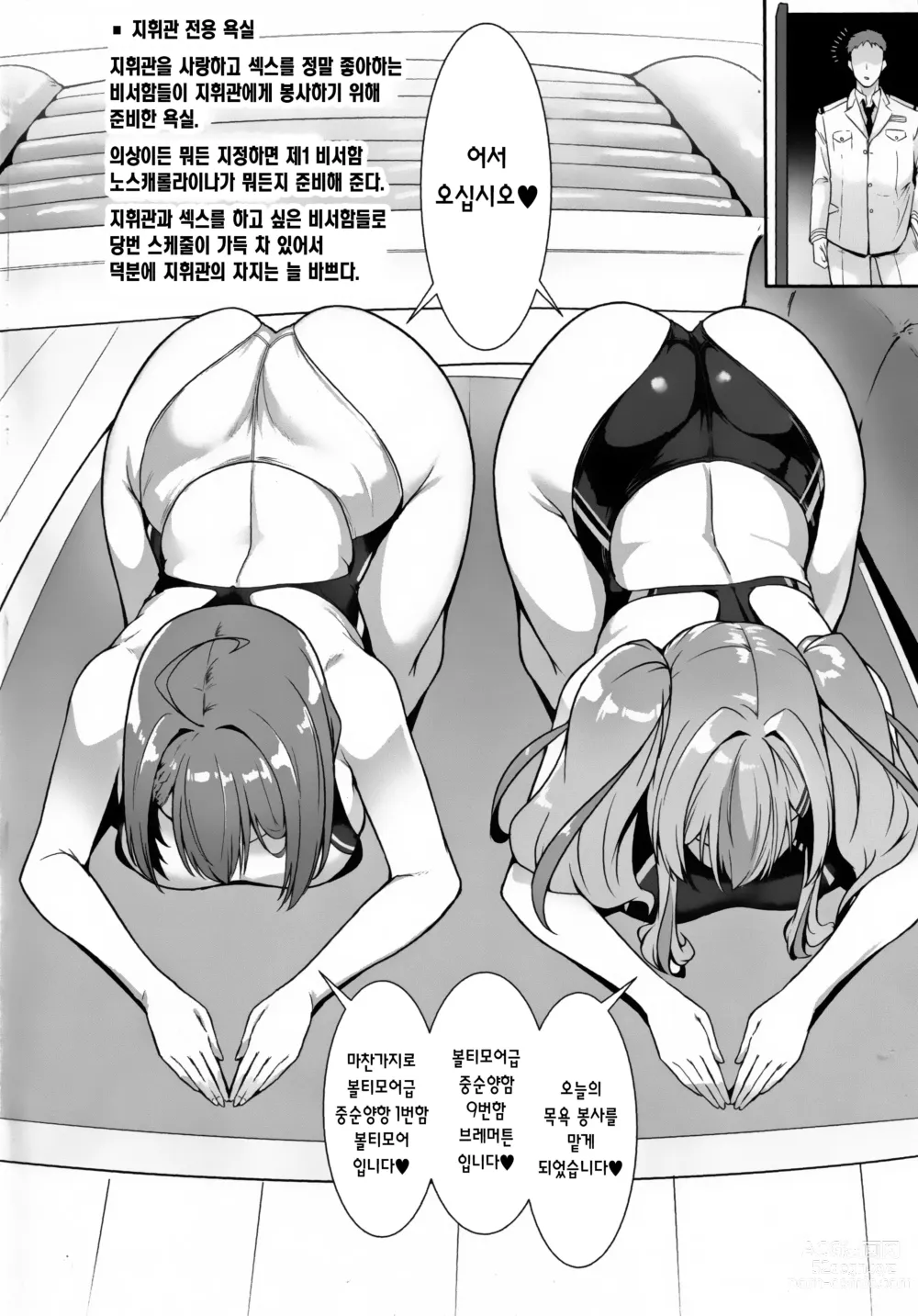 Page 3 of doujinshi 지휘관 전용 볼티모어급 경기 수영복 소프랜드