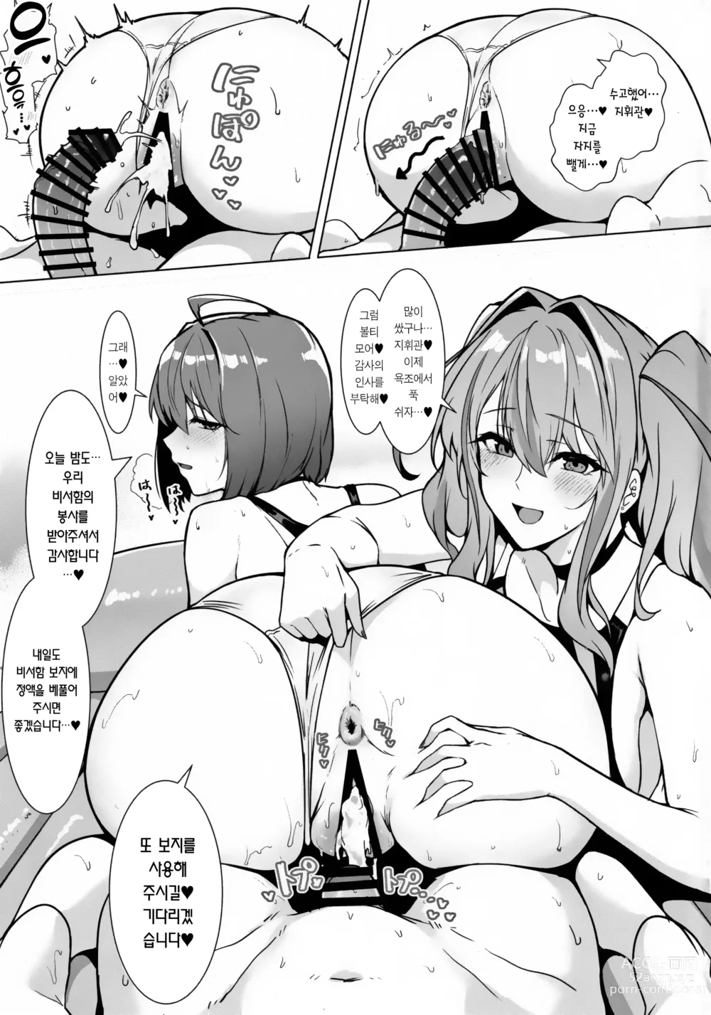 Page 24 of doujinshi 지휘관 전용 볼티모어급 경기 수영복 소프랜드