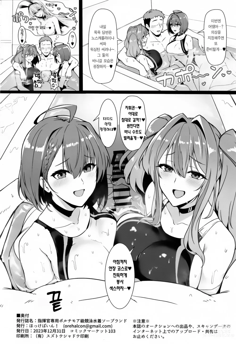 Page 25 of doujinshi 지휘관 전용 볼티모어급 경기 수영복 소프랜드