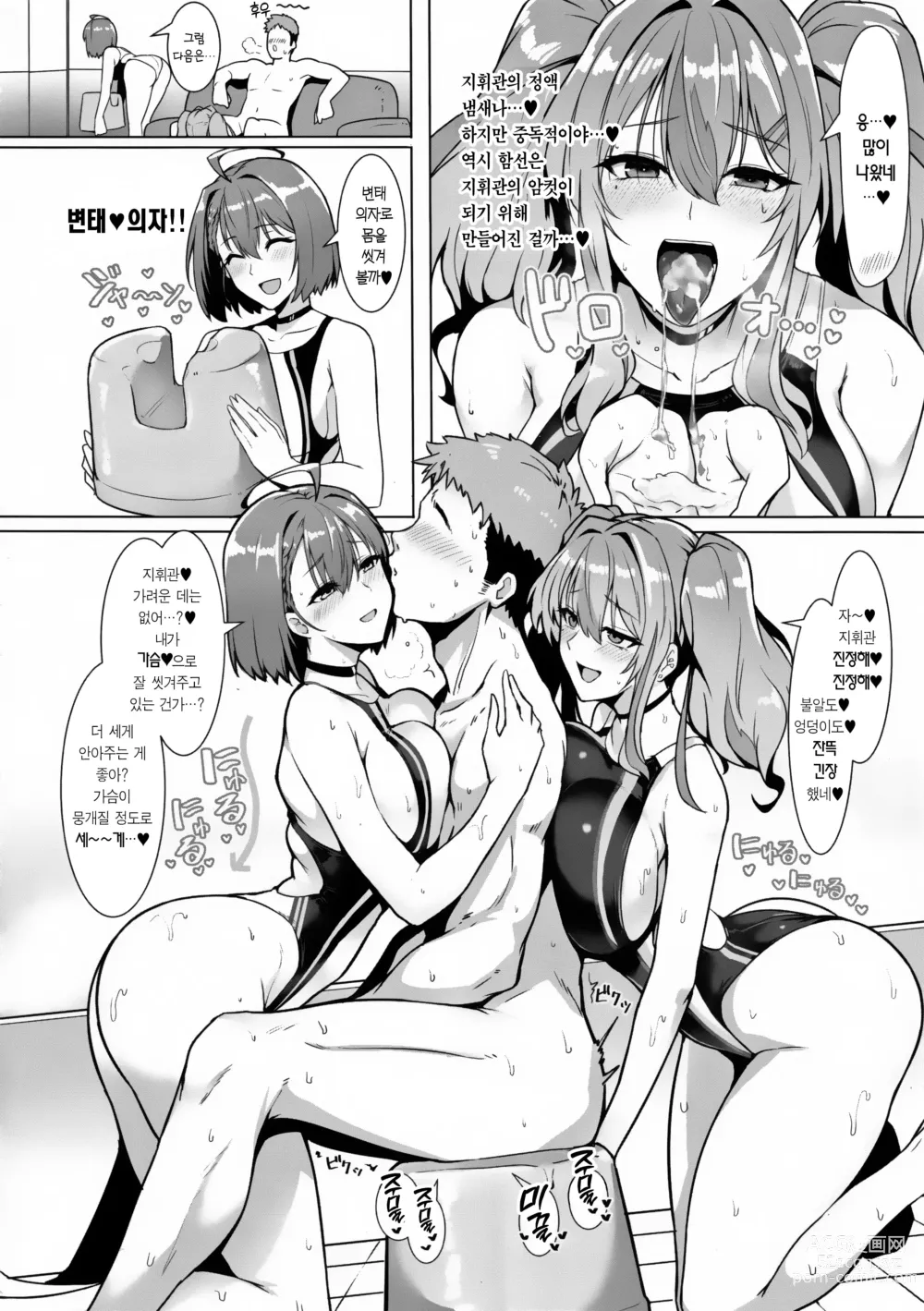 Page 9 of doujinshi 지휘관 전용 볼티모어급 경기 수영복 소프랜드