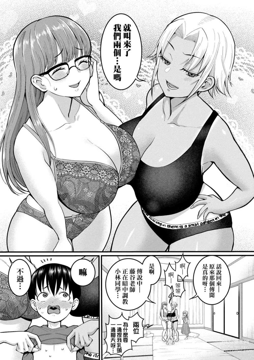 Page 106 of manga Shiori Sensei wa Ochinchin no Sodateya-san (decensored)