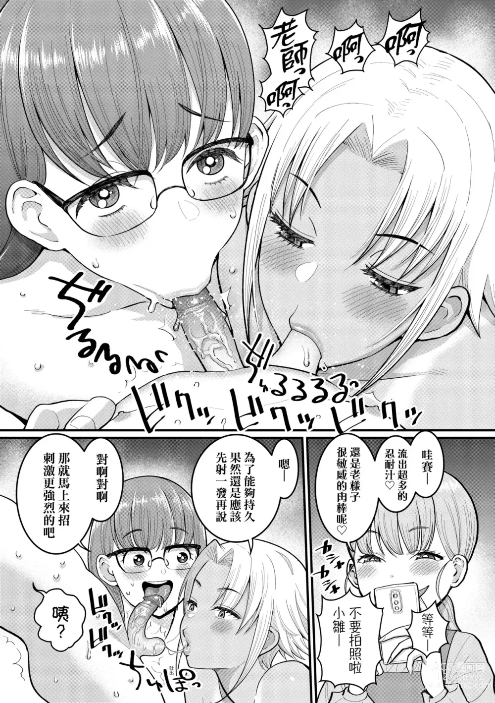 Page 108 of manga Shiori Sensei wa Ochinchin no Sodateya-san (decensored)