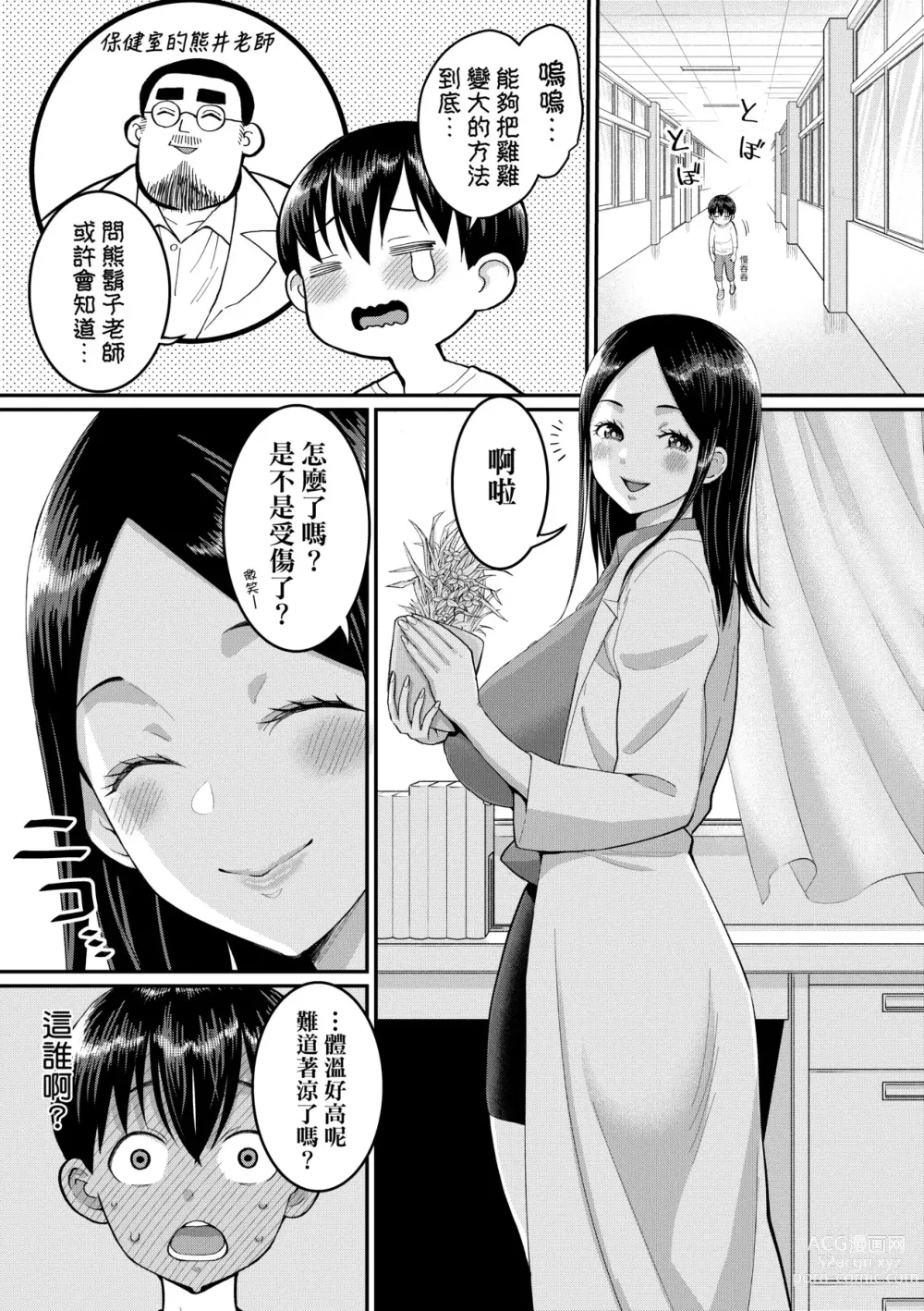 Page 128 of manga Shiori Sensei wa Ochinchin no Sodateya-san (decensored)