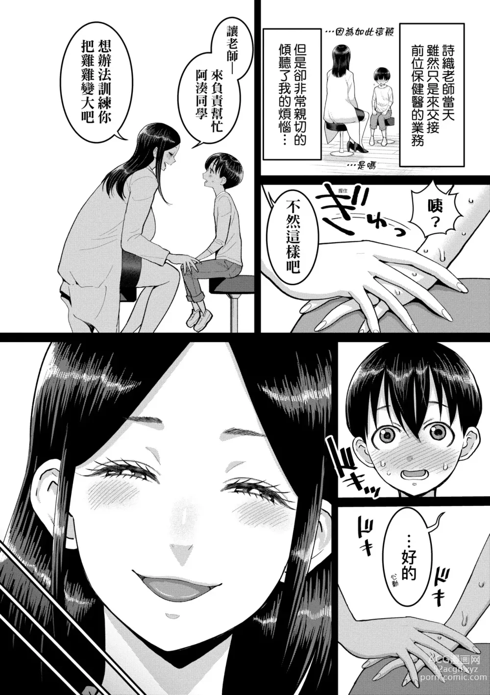 Page 129 of manga Shiori Sensei wa Ochinchin no Sodateya-san (decensored)