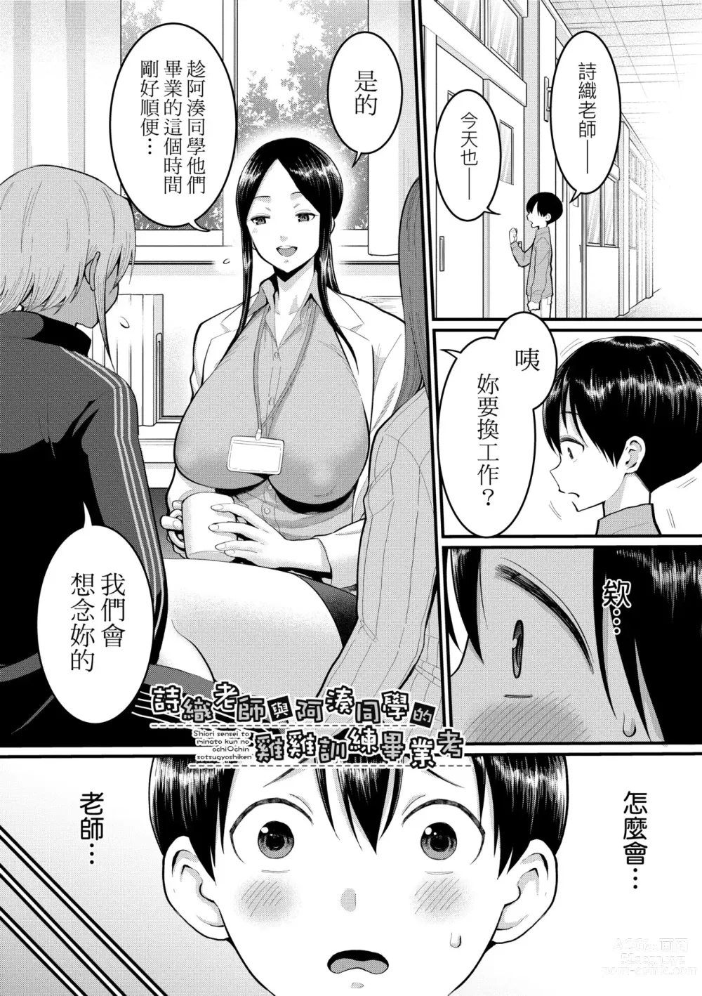 Page 148 of manga Shiori Sensei wa Ochinchin no Sodateya-san (decensored)