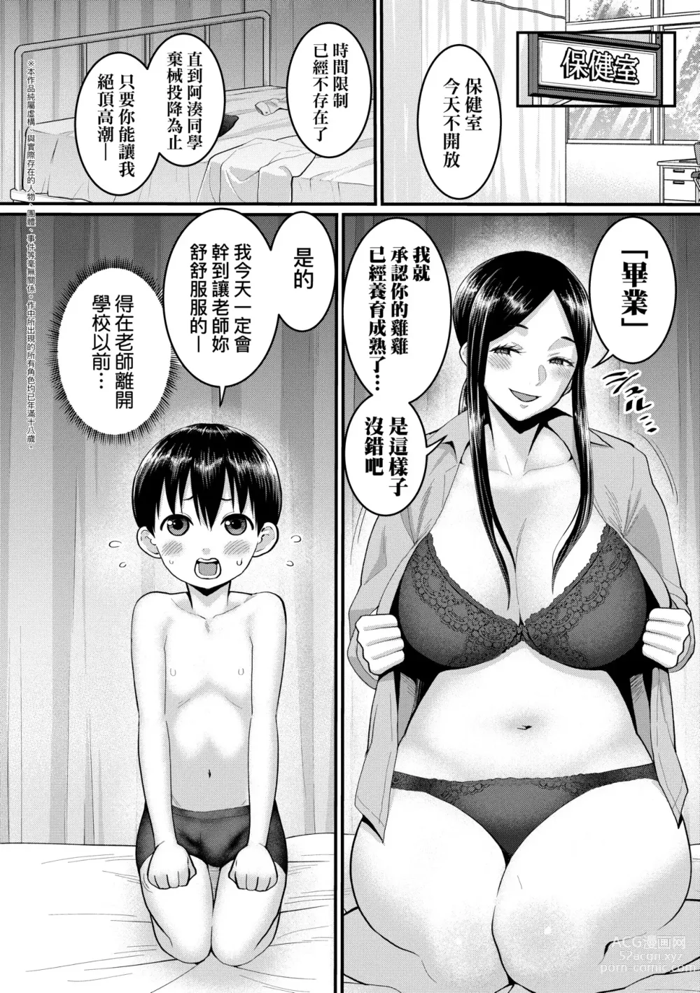 Page 149 of manga Shiori Sensei wa Ochinchin no Sodateya-san (decensored)