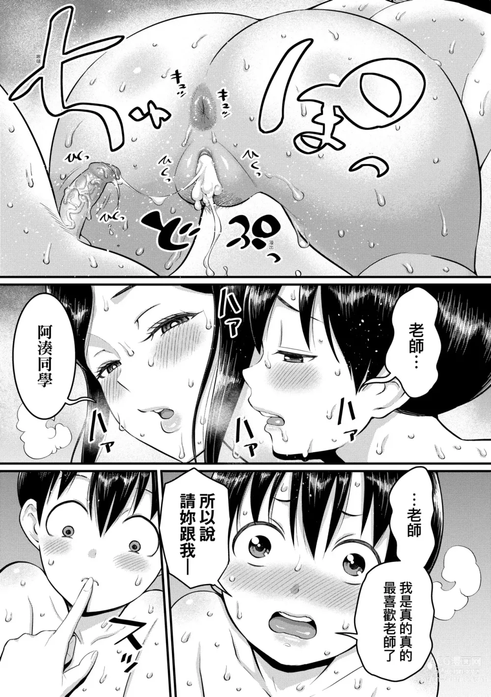 Page 164 of manga Shiori Sensei wa Ochinchin no Sodateya-san (decensored)