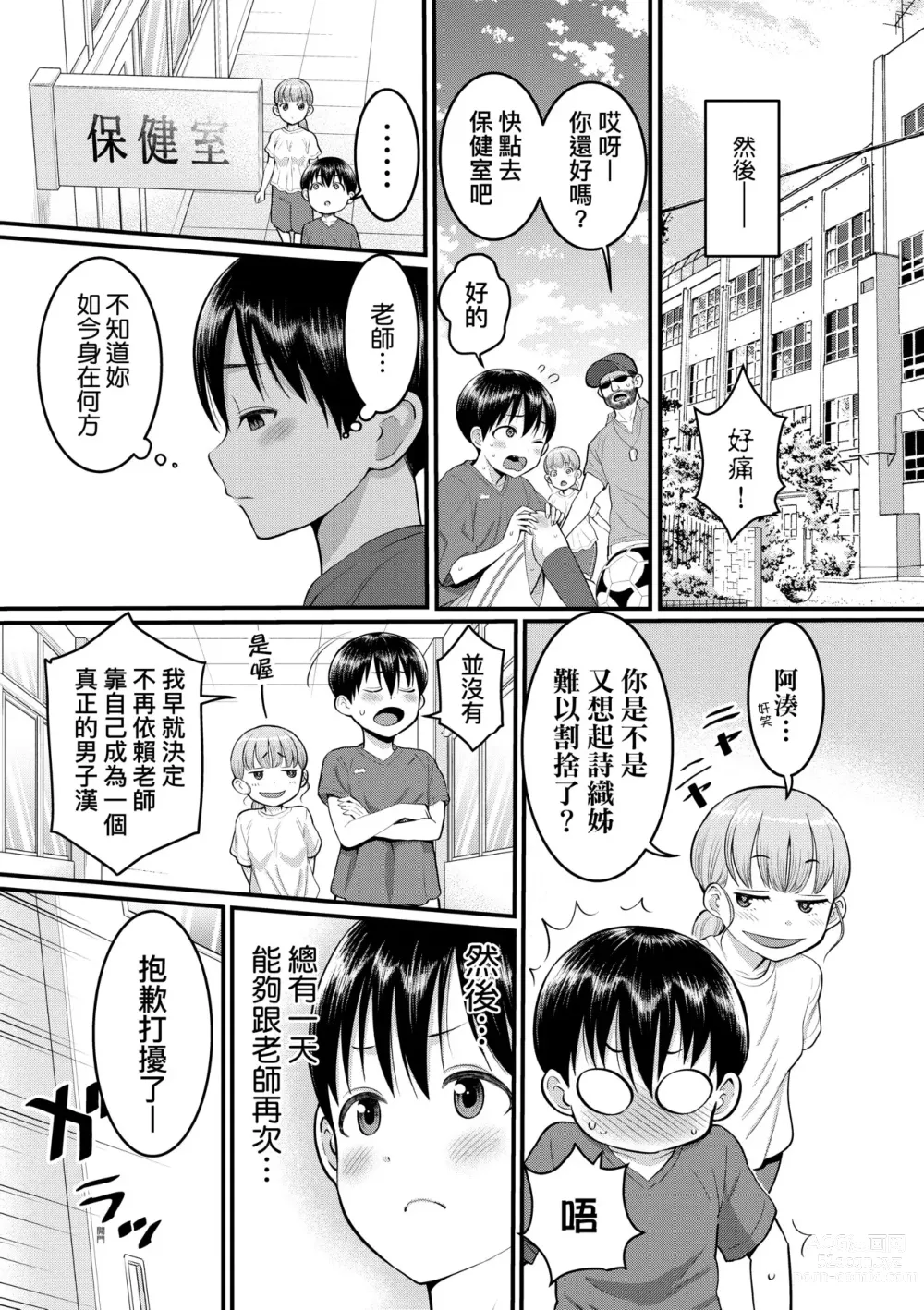 Page 174 of manga Shiori Sensei wa Ochinchin no Sodateya-san (decensored)